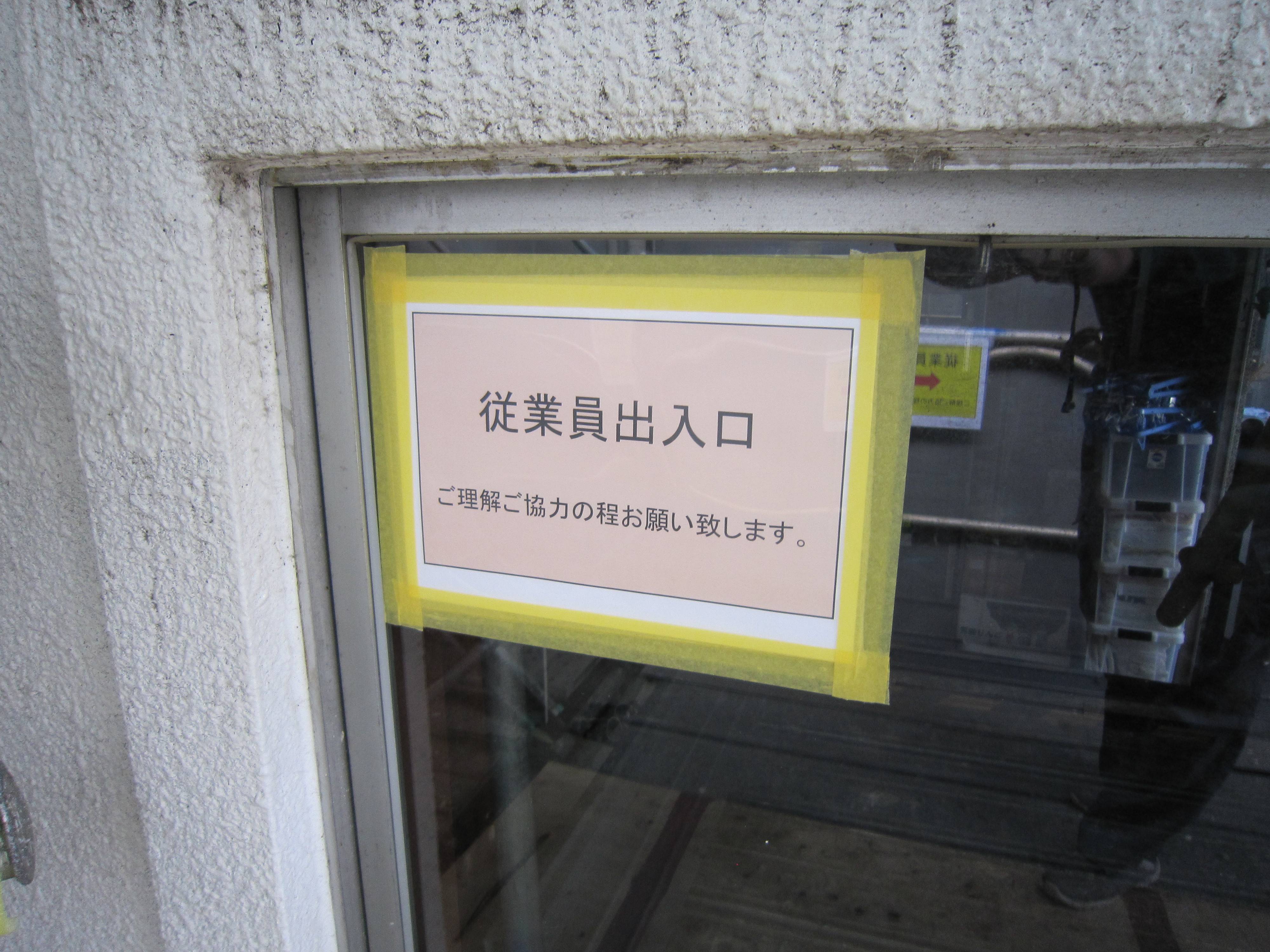 ただいま工事中 その3~出入りも大変~の写真