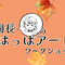 親子のためのワークショップ（未就学児向け）　園長のはっぱアートワークショップの画像