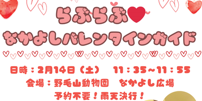 らぶらぶ♡なかよしバレンタインガイドの画像