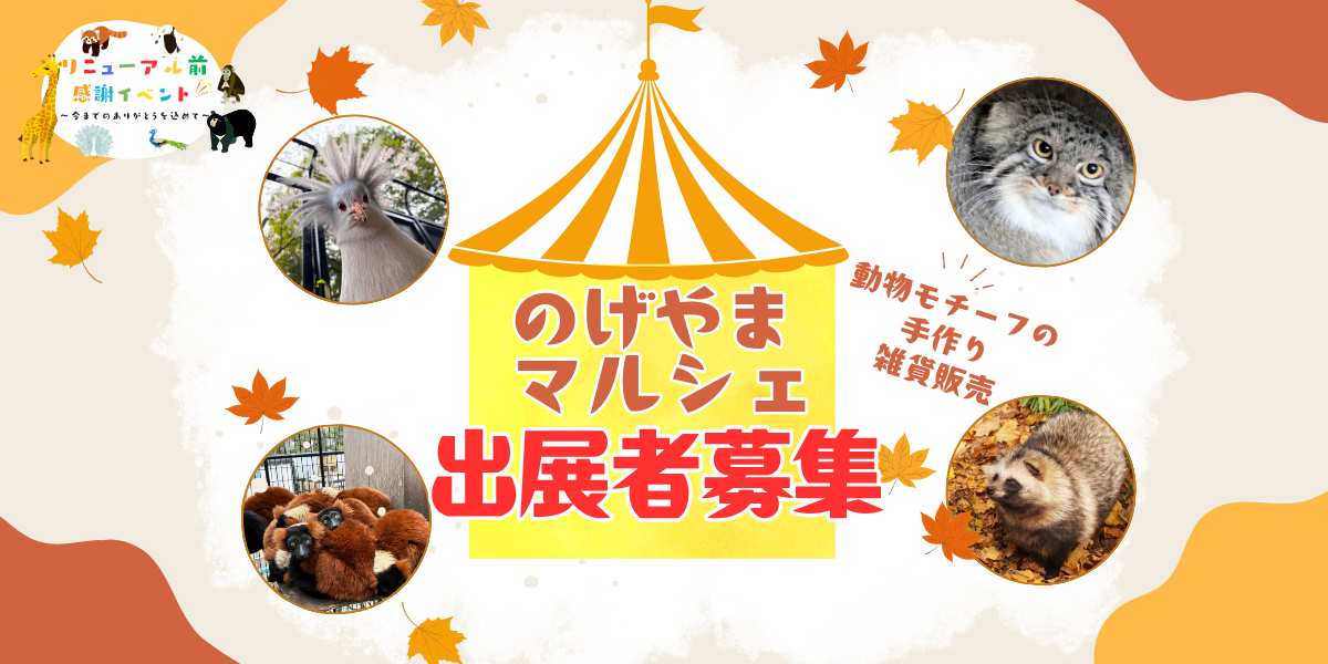 「のげやまマルシェ」雑貨販売出展者大募集！の写真