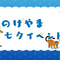  のげやま七夕イベント2026の画像
