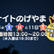 ナイトのげやま2026の画像
