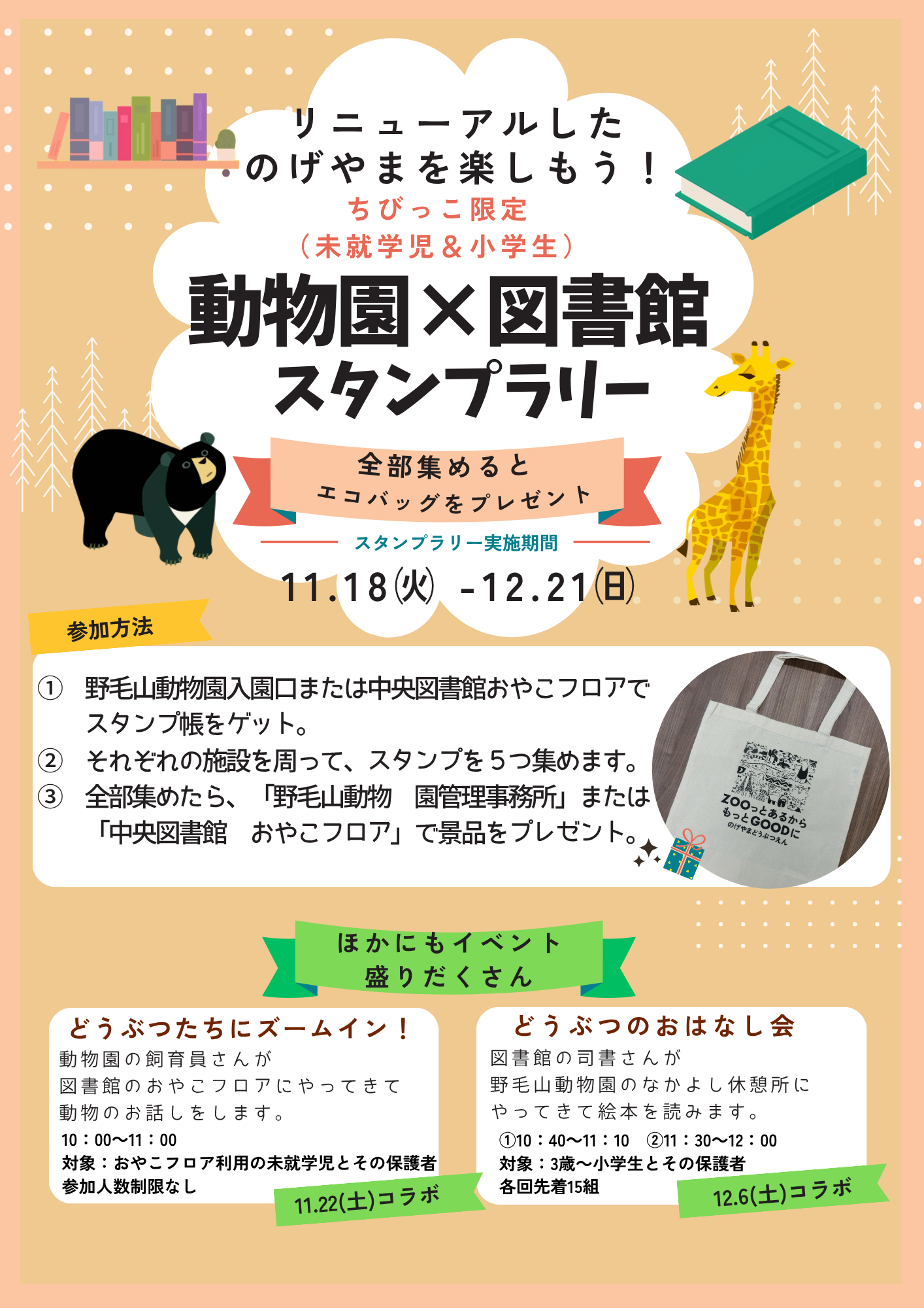 動物園×図書館スタンプラリーのコピー.png