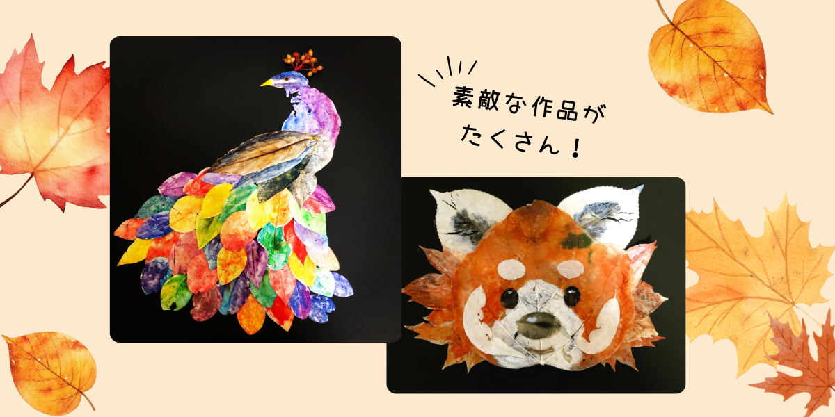 葉っぱアート (1).png