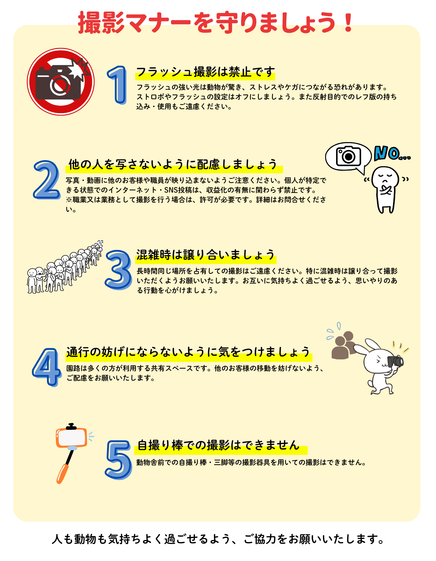 撮影マナー.png