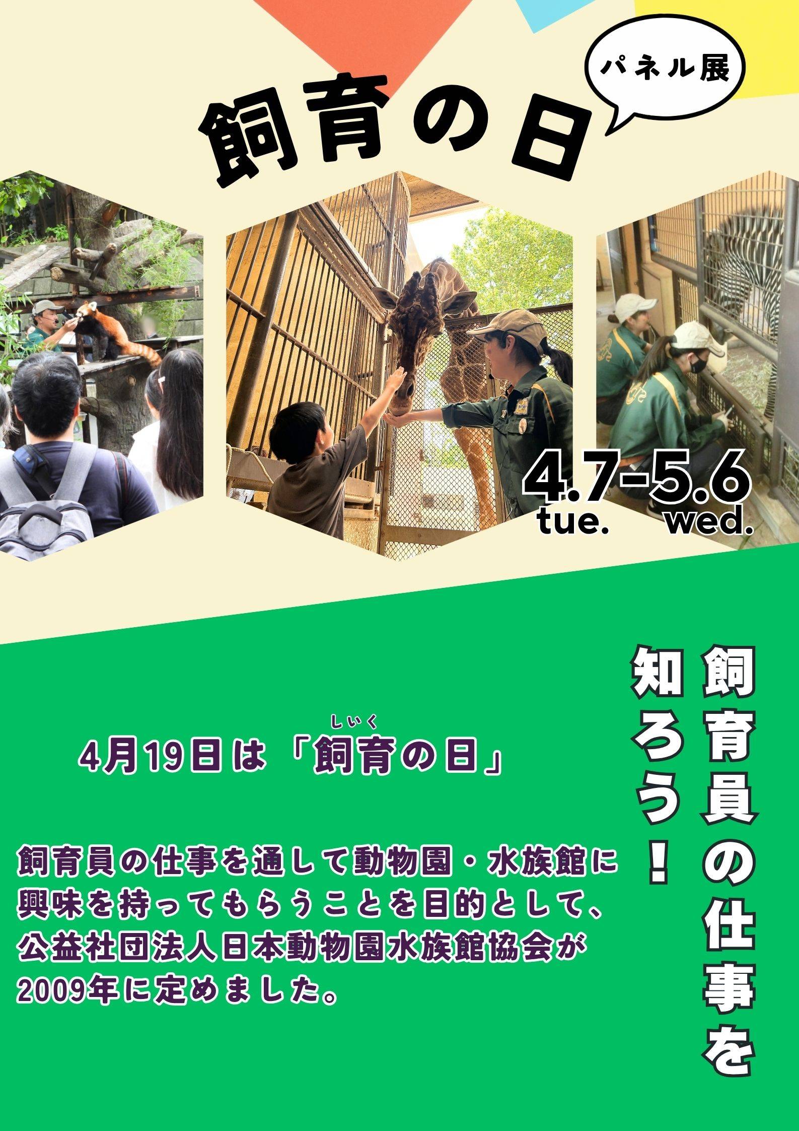 飼育の日パネル展 (3).jpg