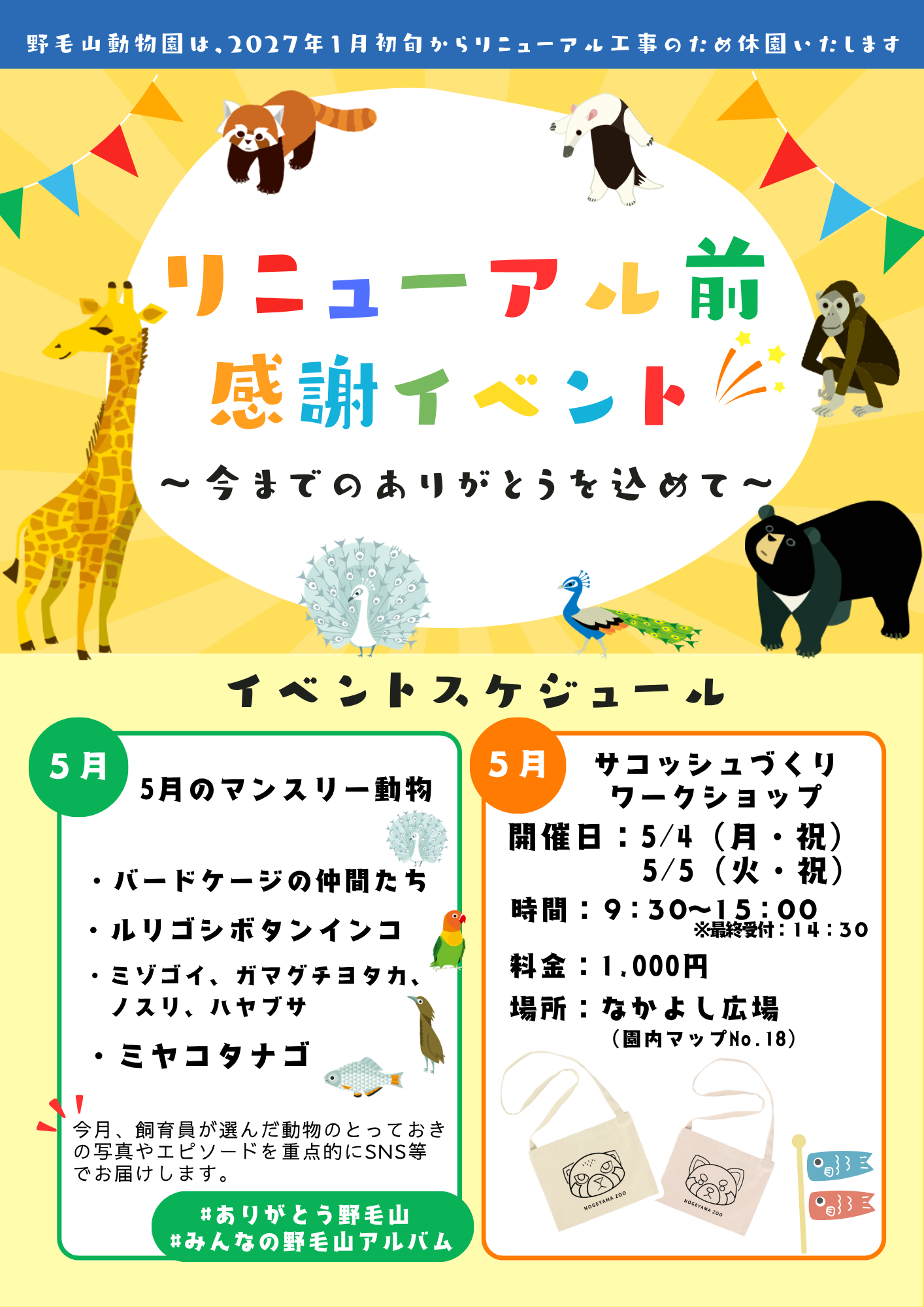リニューアル前イベント5月号(HP用).png