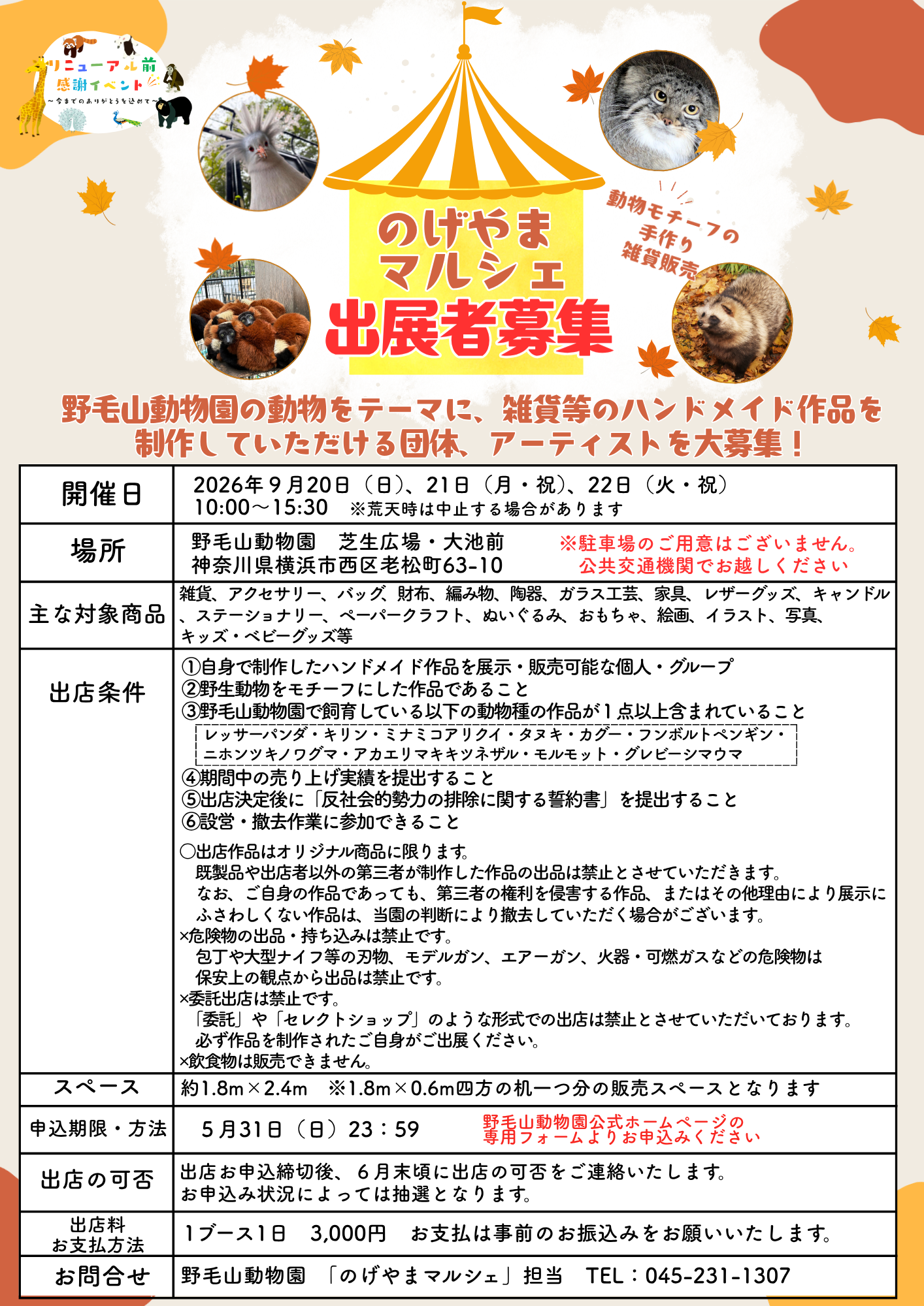 のげやまマルシェ出店者募集.png