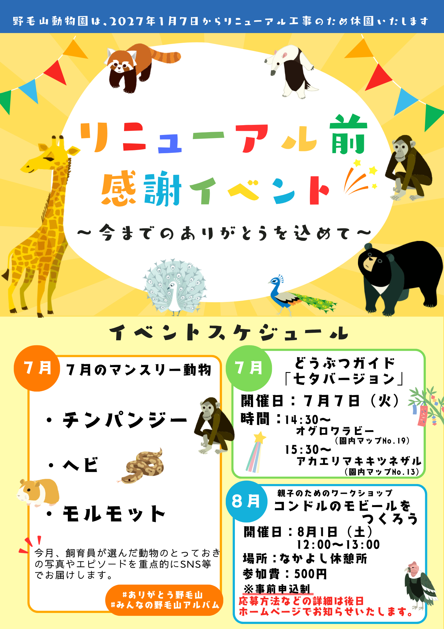 リニューアル前イベント7月号（HP用）.png