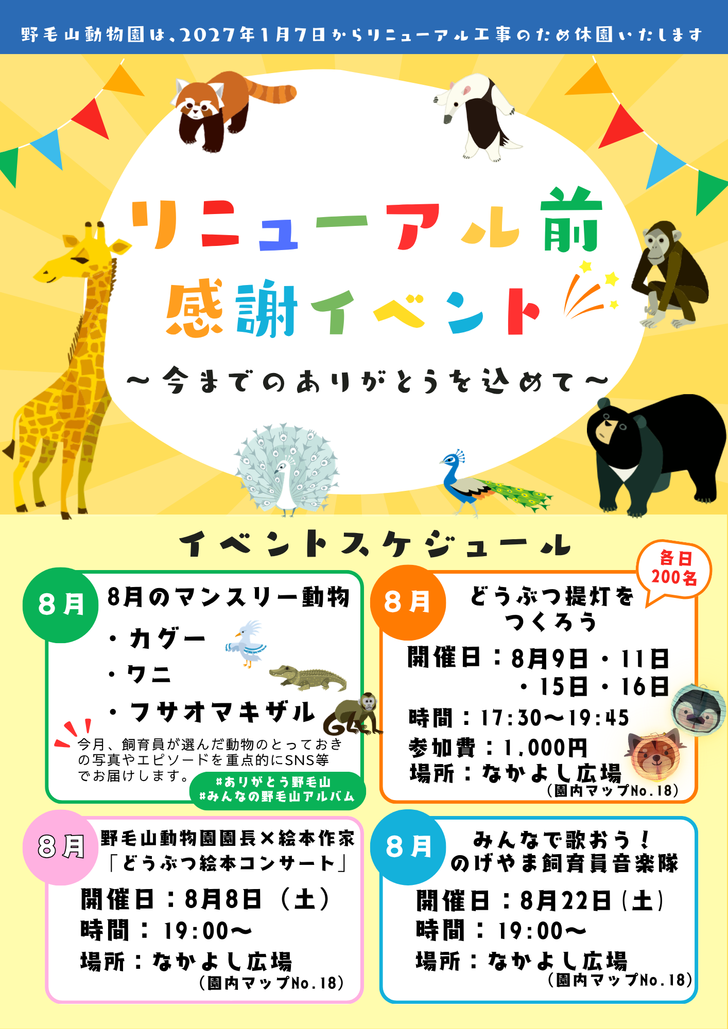【中古】 野毛山zooっといい話 8月】リニューアル前感謝イベント情報|イベント・講座・教室情報|野毛