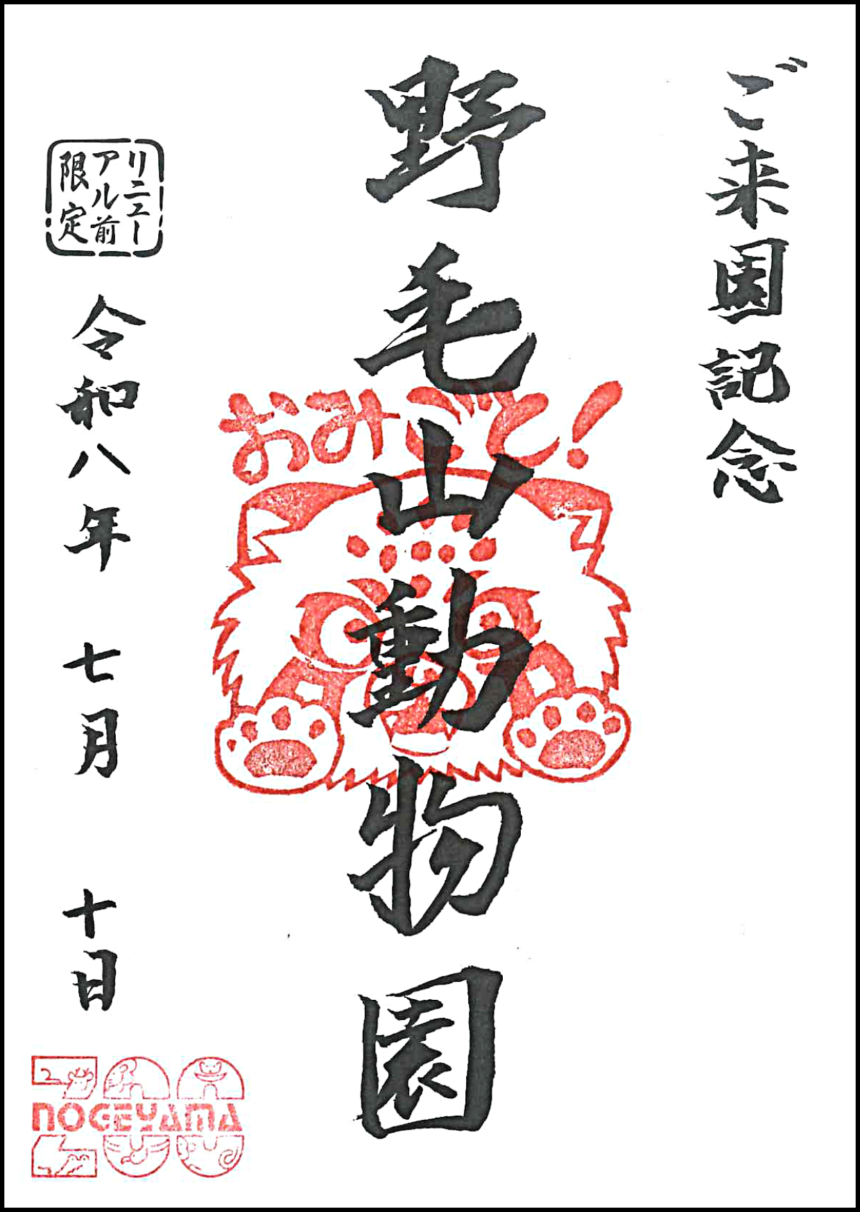 今月の野毛之印 (2).png