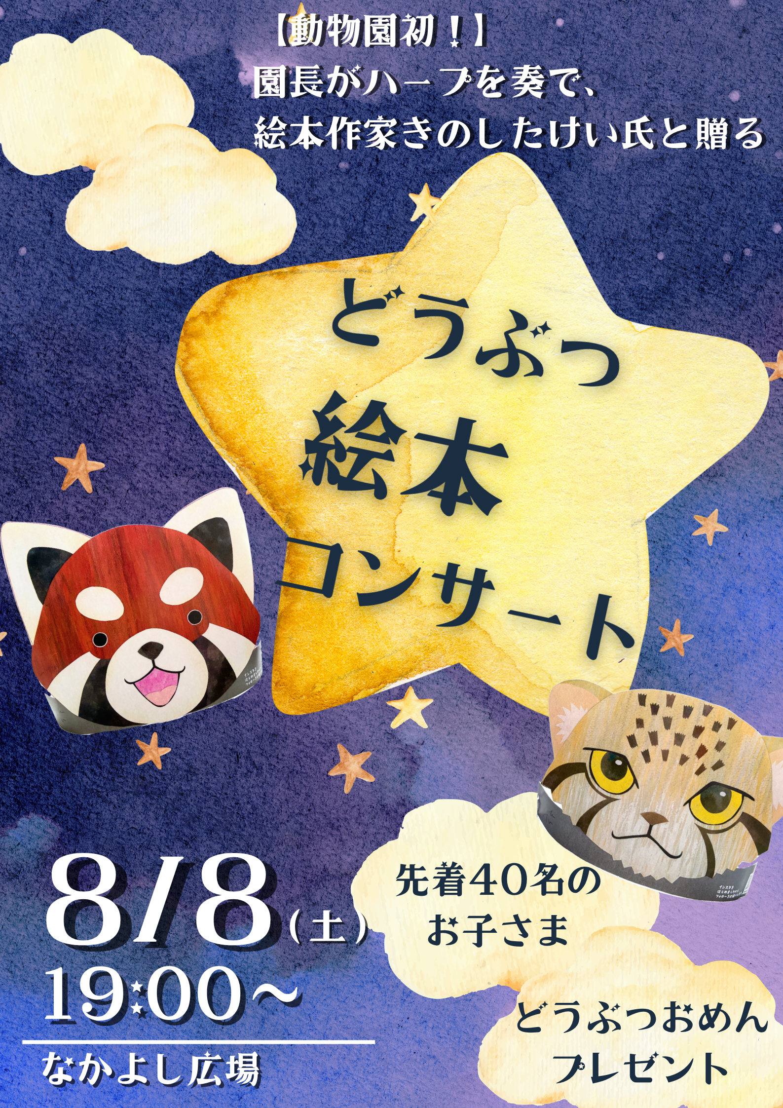 絵本コンサート.png