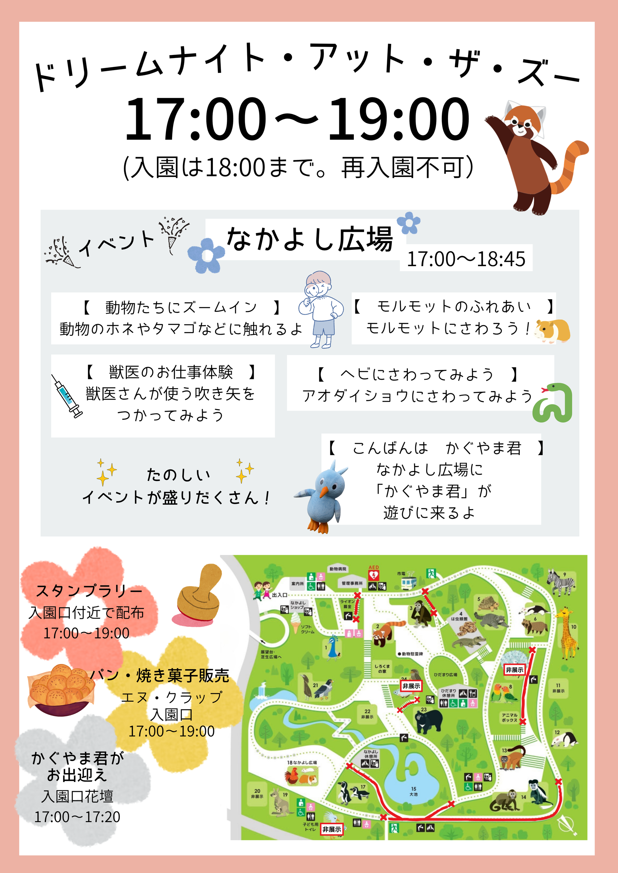 ドリームナイト・アット・ザ・ズー2026 (1).png