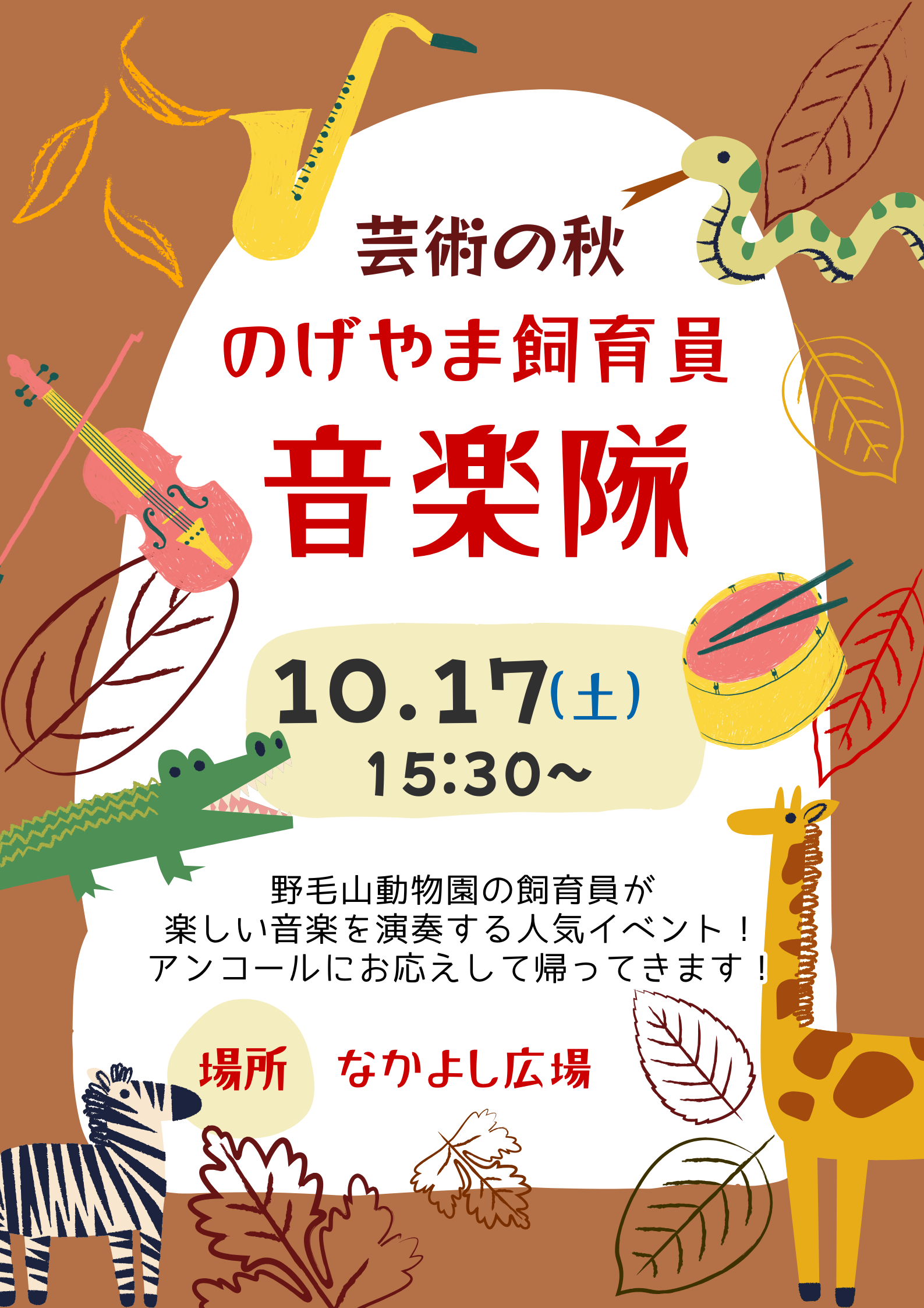 飼育員音楽隊 (2).png