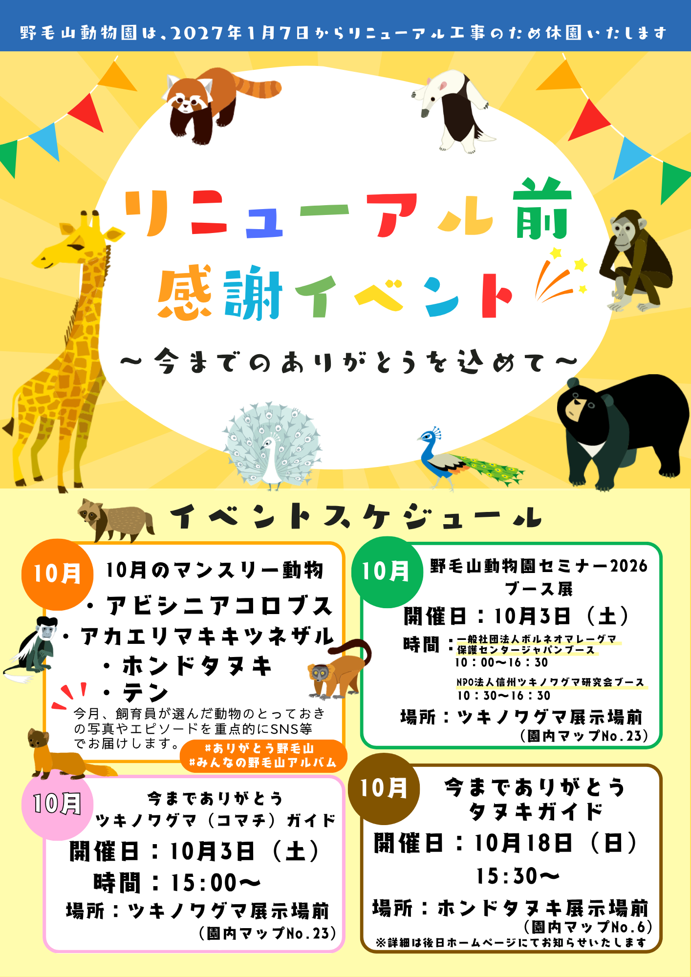 リニューアル前イベント10月号（HP用）.png