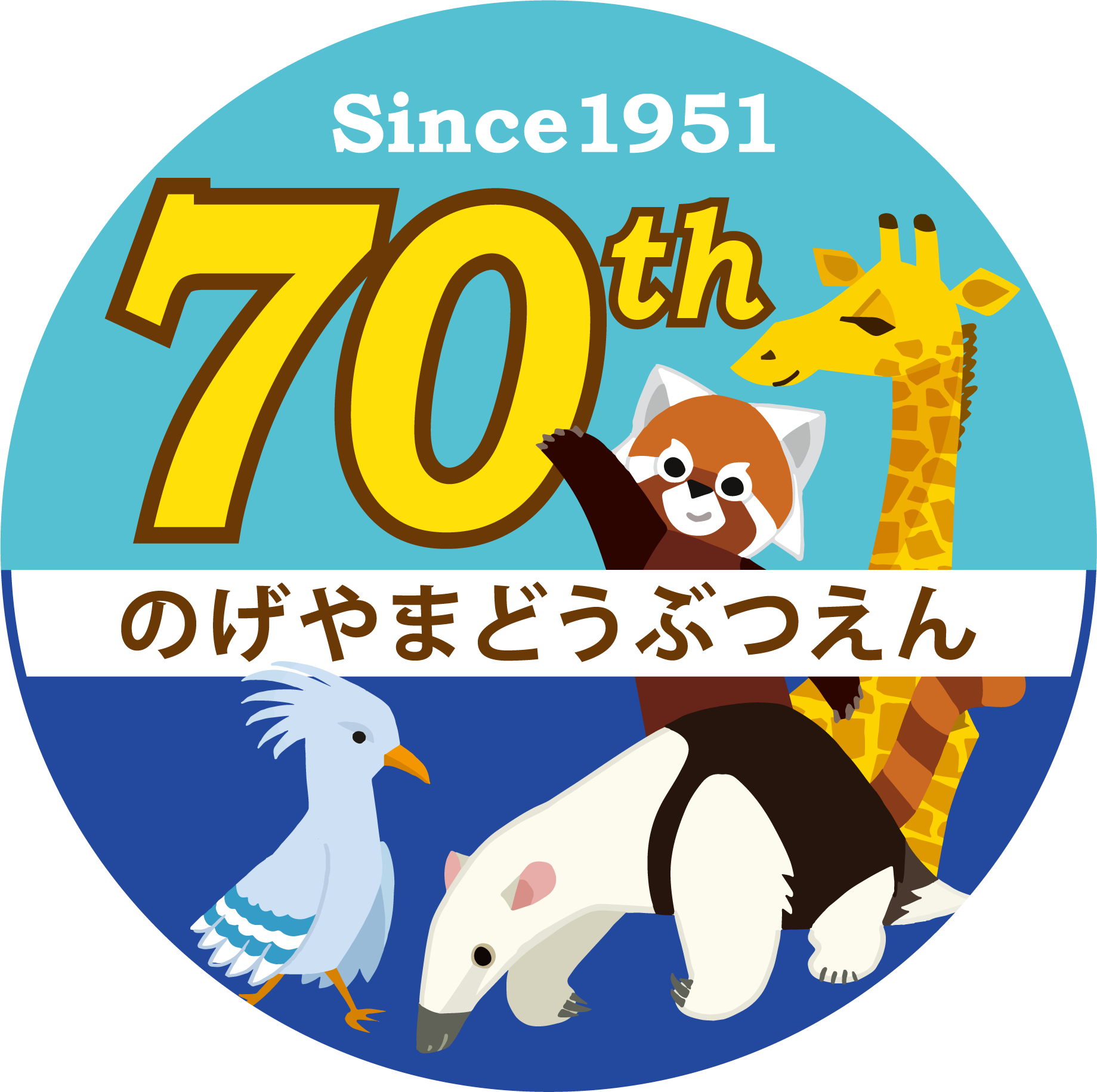 ★202106_70周年ロゴ修正_背景なし.png