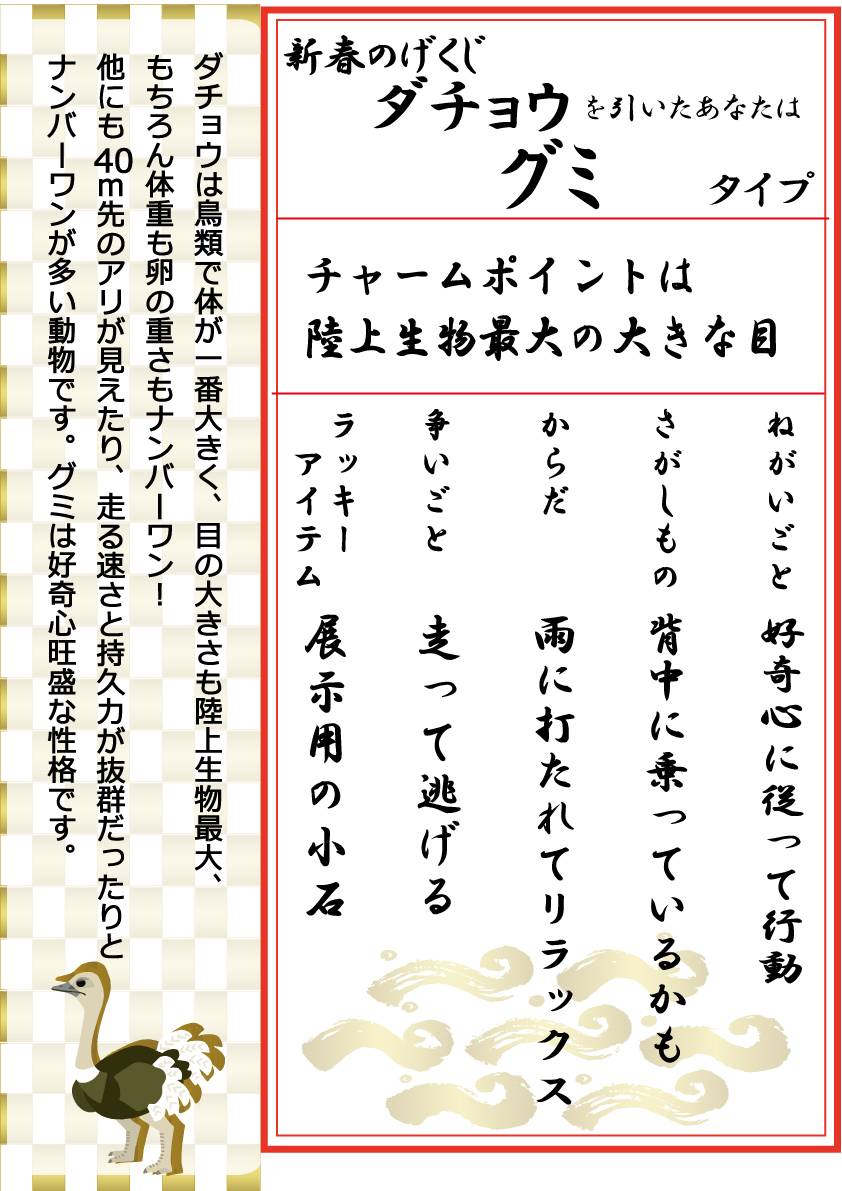 ★のげくじ縦-グミ.jpg