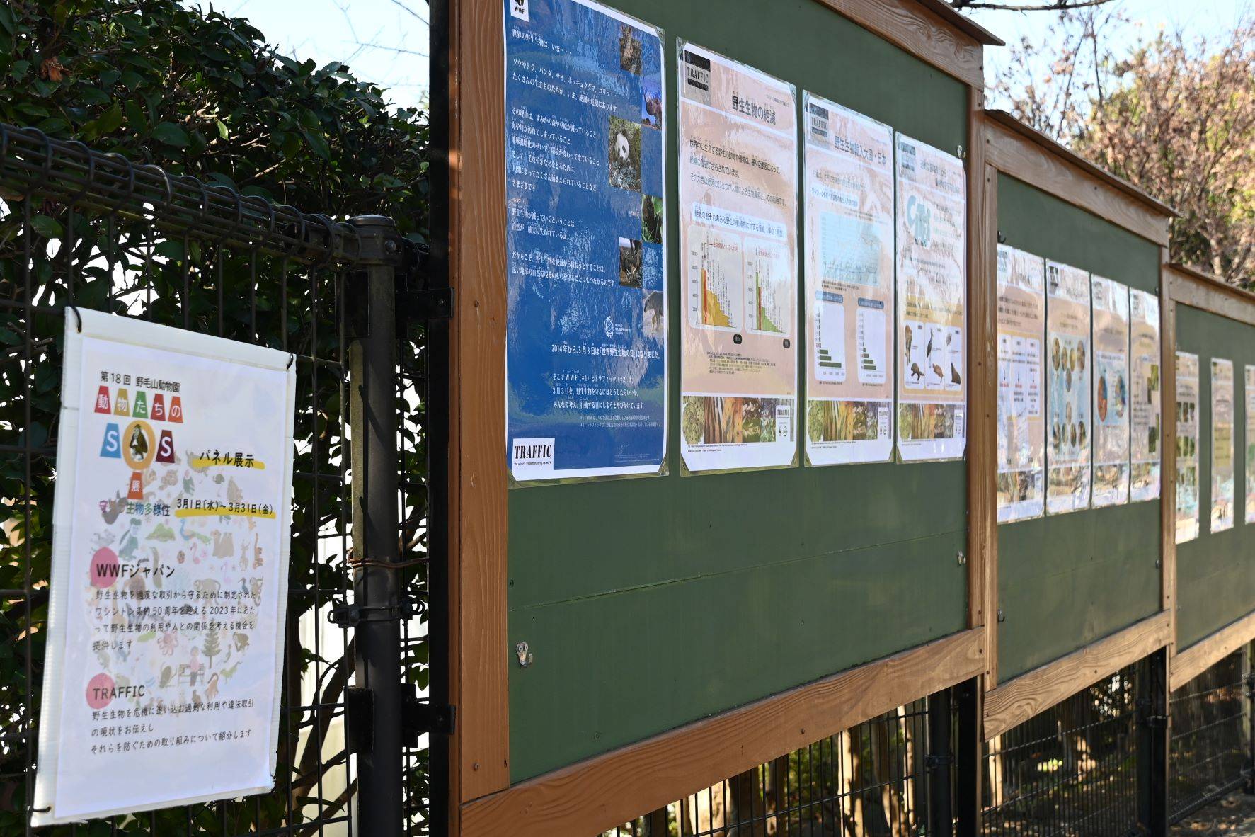 WWFジャパン・トラフィックのパネル.jpg