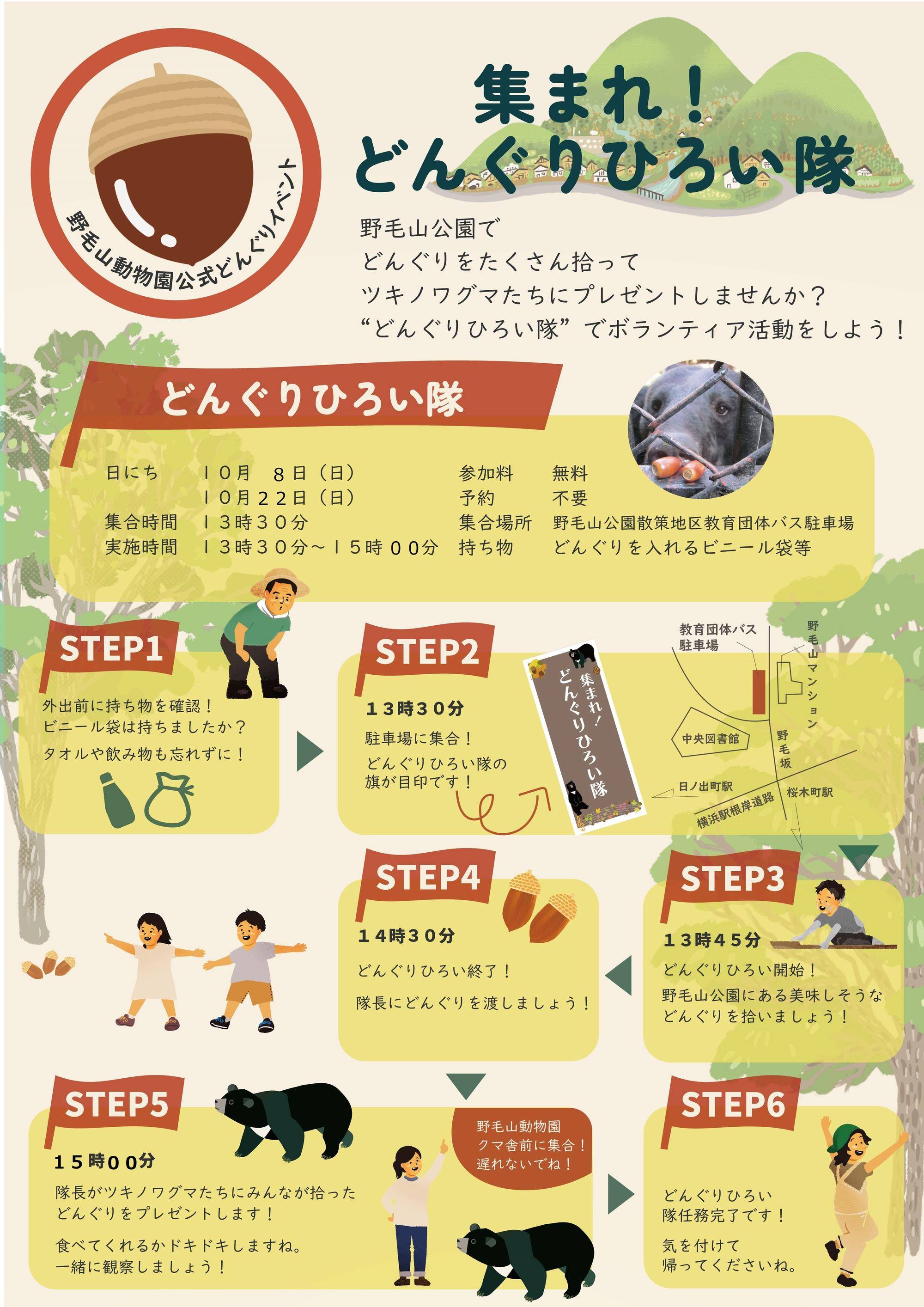 どんぐりひろい隊_ポスター_2023.jpg
