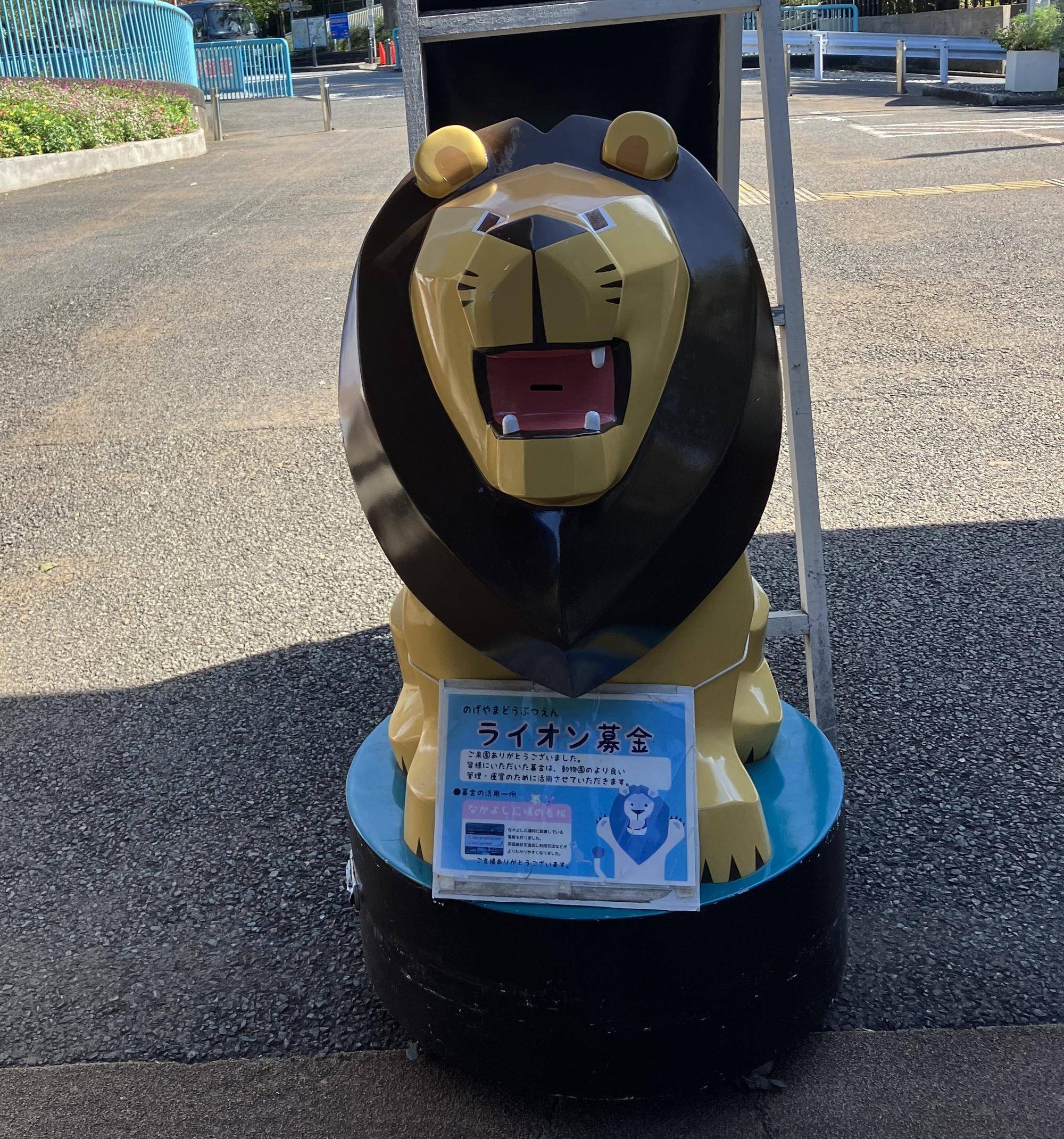 5ライオン募金箱1.jpg