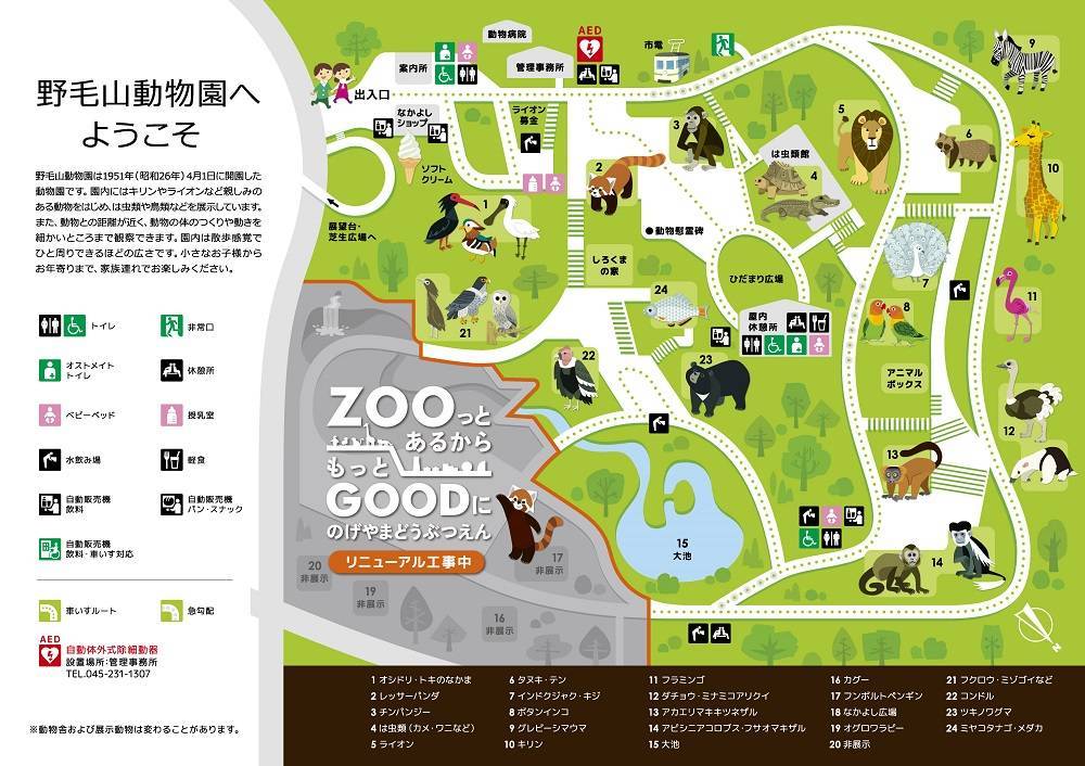 野毛山動物園マップ.jpg