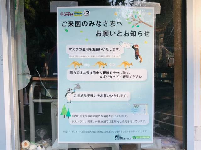 野毛山動物園感染対策ポスター.jpeg