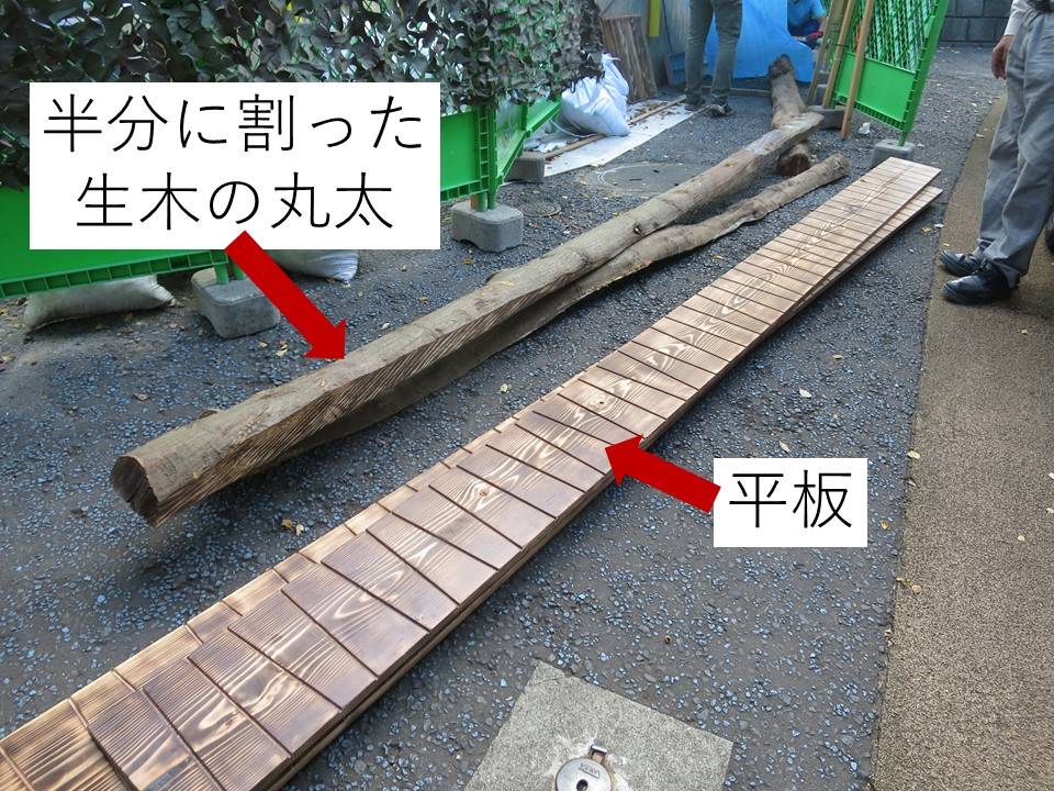 9丸太と平板.jpg