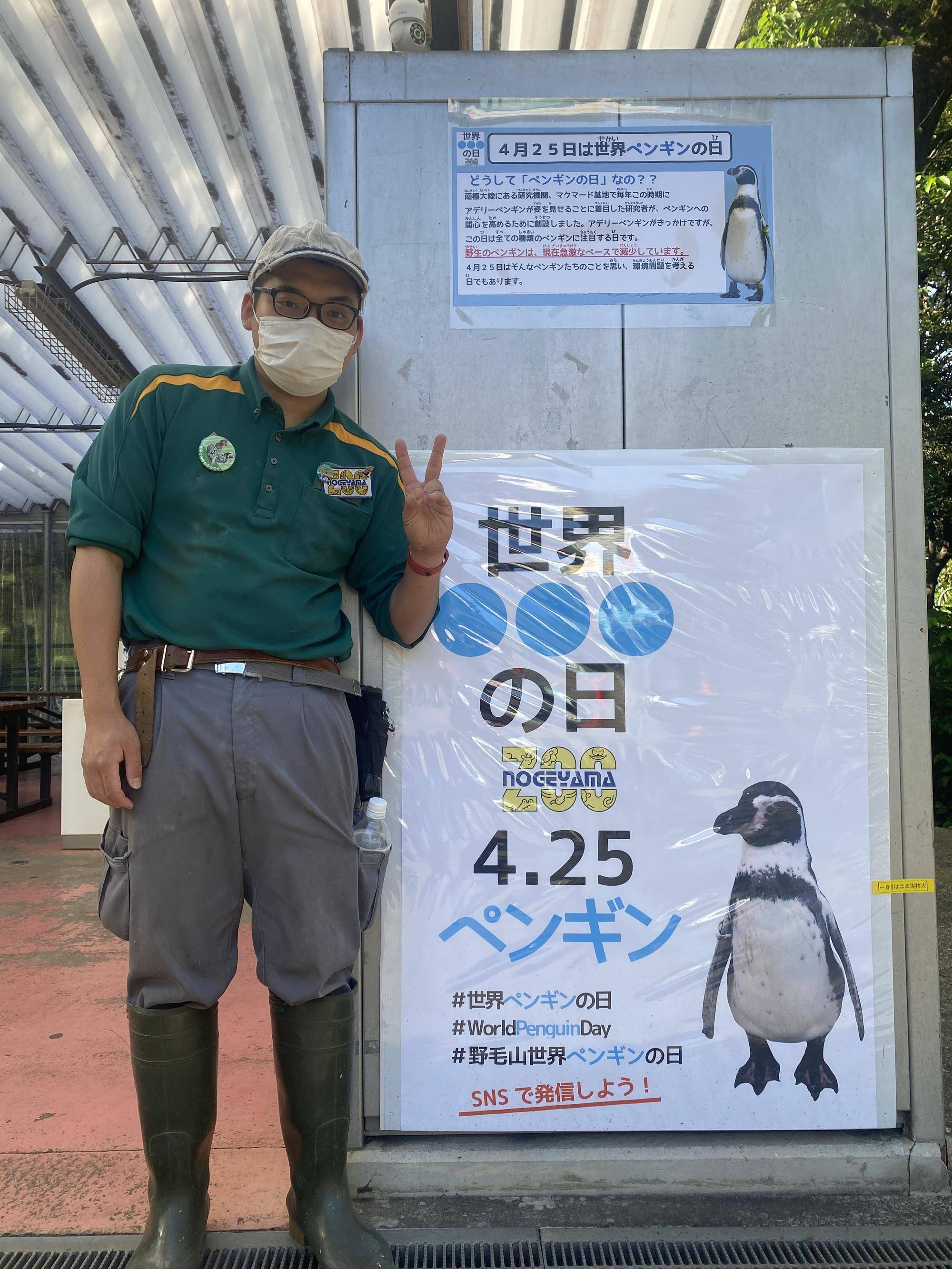 飼育員とペンギンポスター.jpg