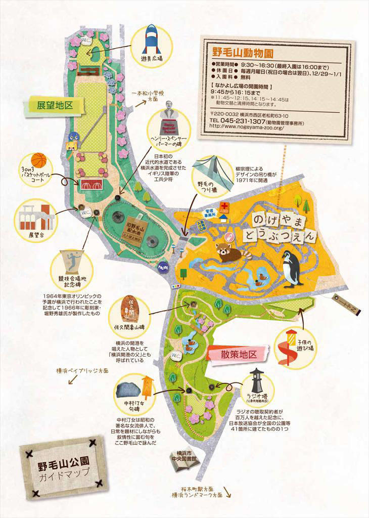 野毛山公園||野毛山動物園公式サイト｜公益財団法人 横浜市緑の協会