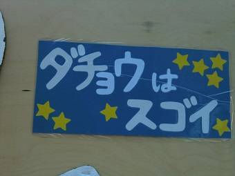 3スゴイ看板.jpg