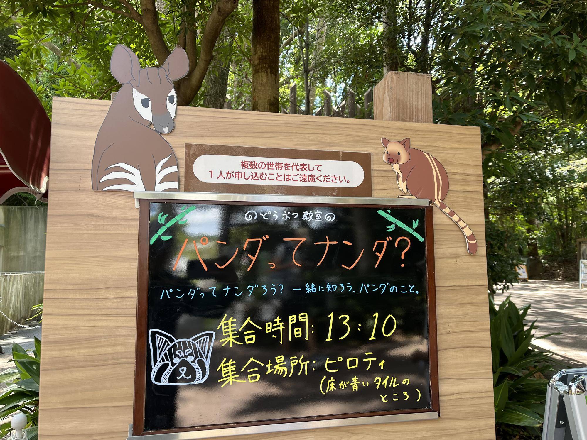 パンダってナンダ　看板.jpg