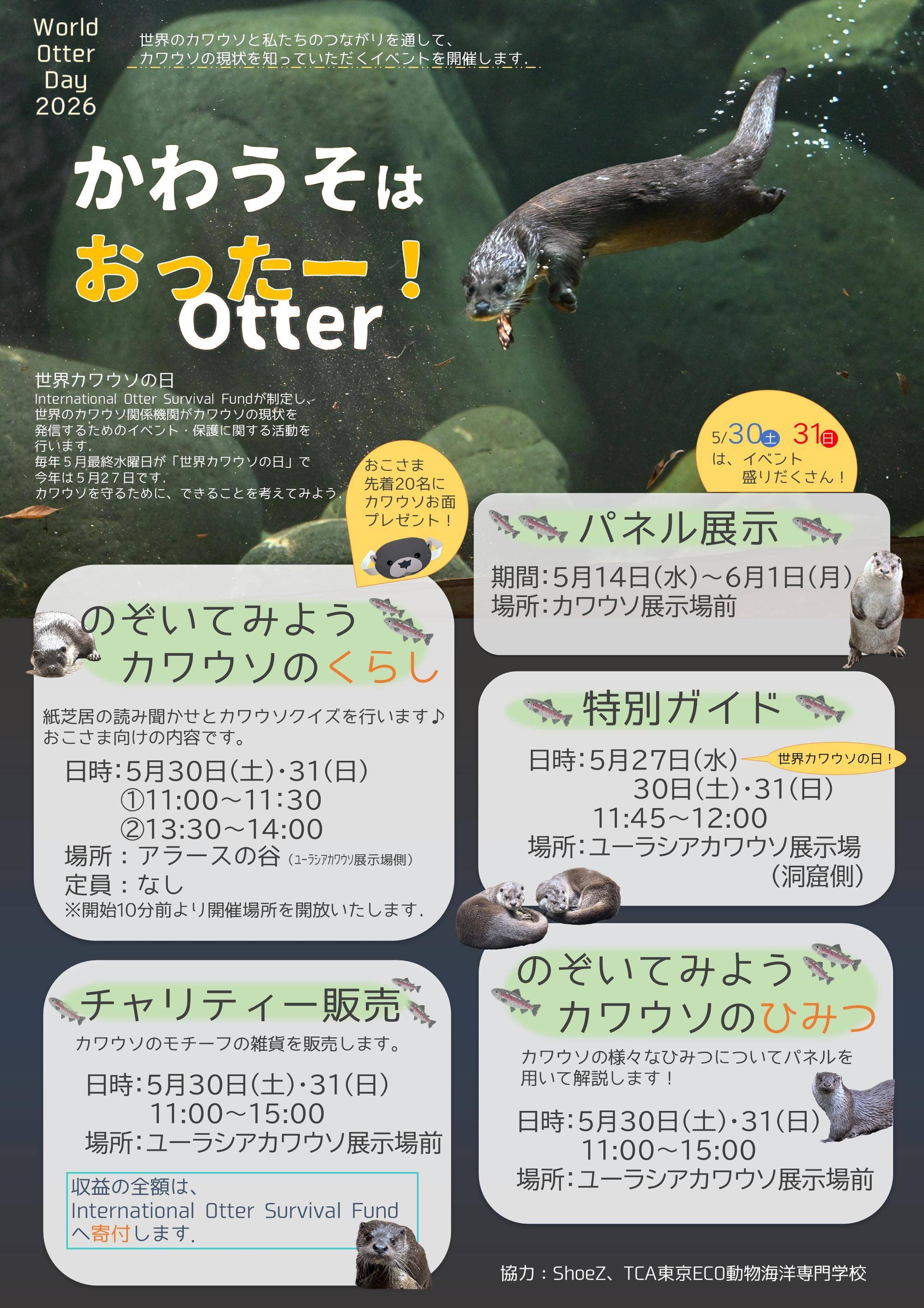 世界カワウソの日イベント2.jpg