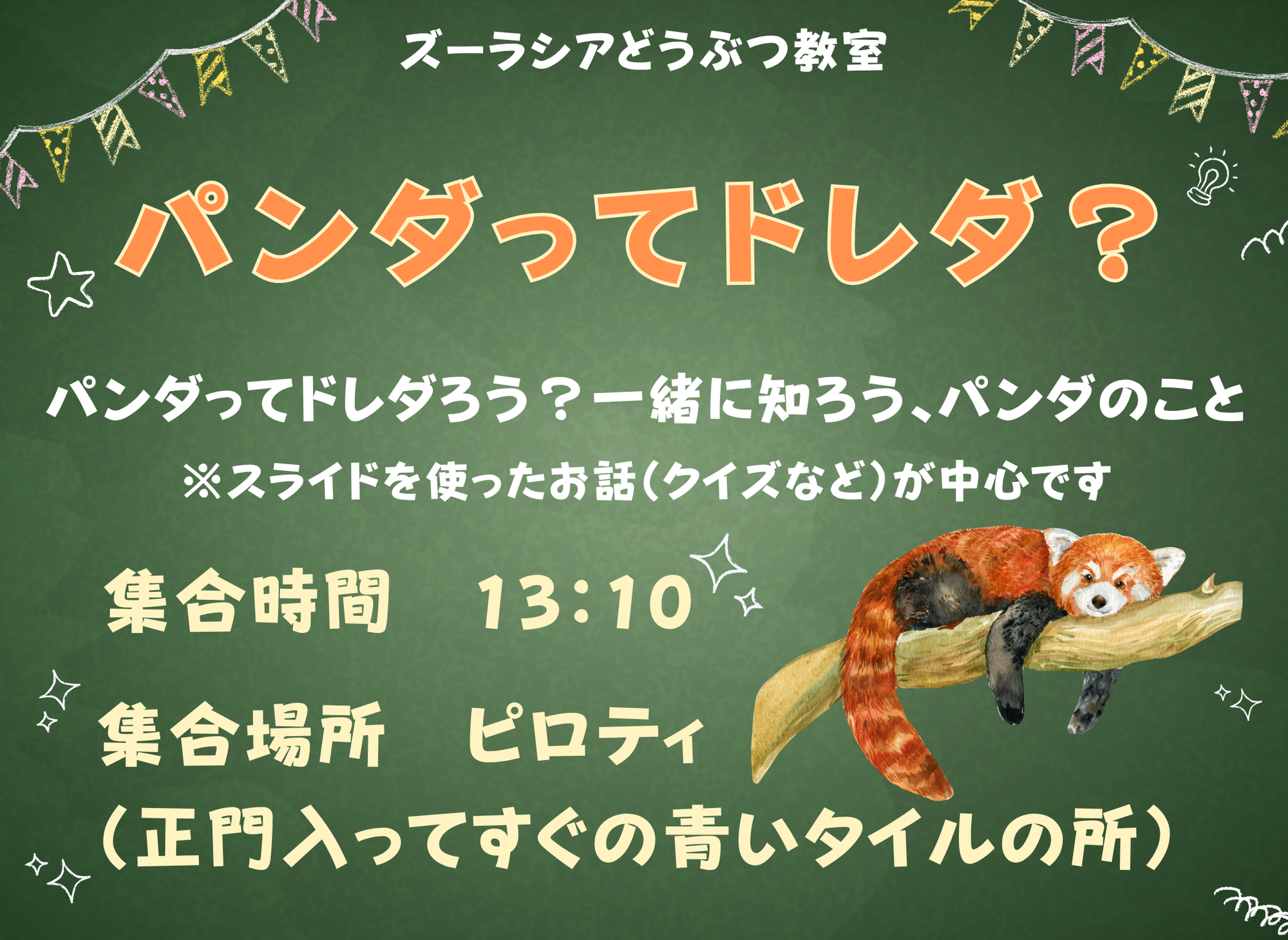 どうぶつ教室.png