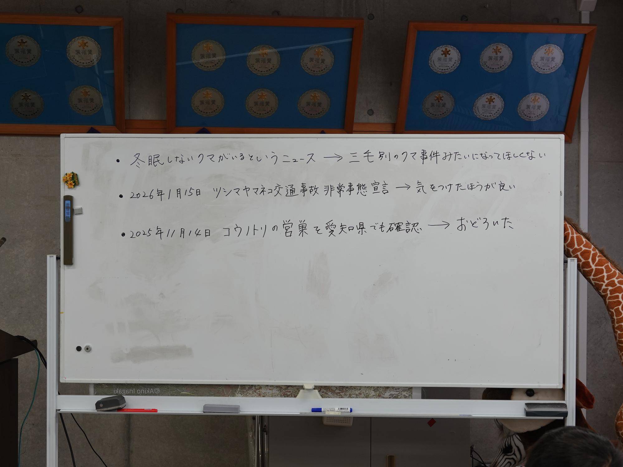 第5回ズーラシアスクール!「日本に生息している動物たちを知ろう!②」1-2宿題発表内容.jpg
