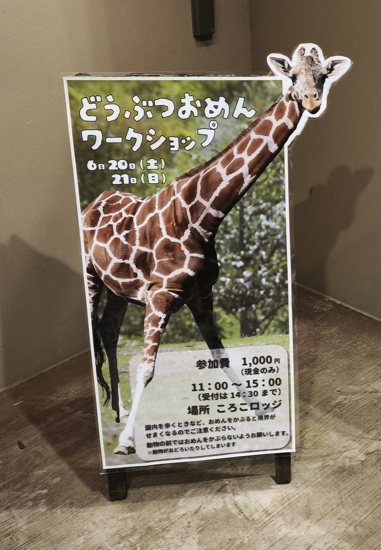 キリンの日ポスター.jpg