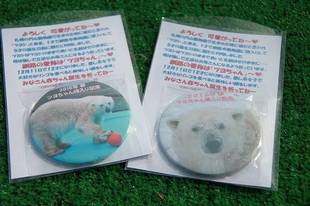 ツヨシプロジェクトの方々よりいただきました。