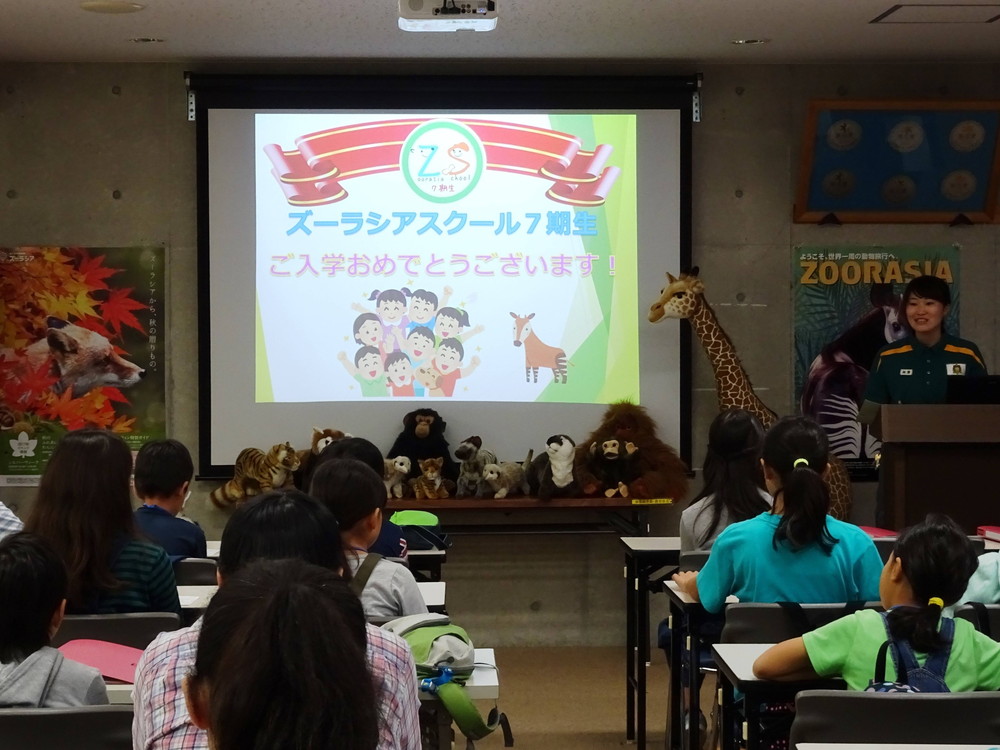 第7期 ズーラシアスクール入学式!の写真