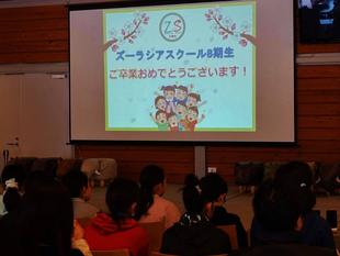 ズーラシアスクール第7回「卒業式」