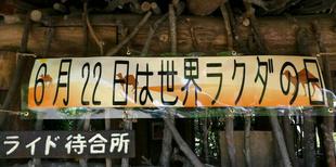 世界ラクダの日 -2-