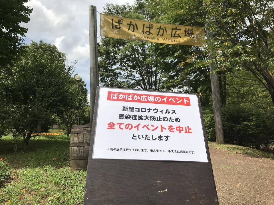 ぱかぱか広場のイベント中止のお知らせの写真