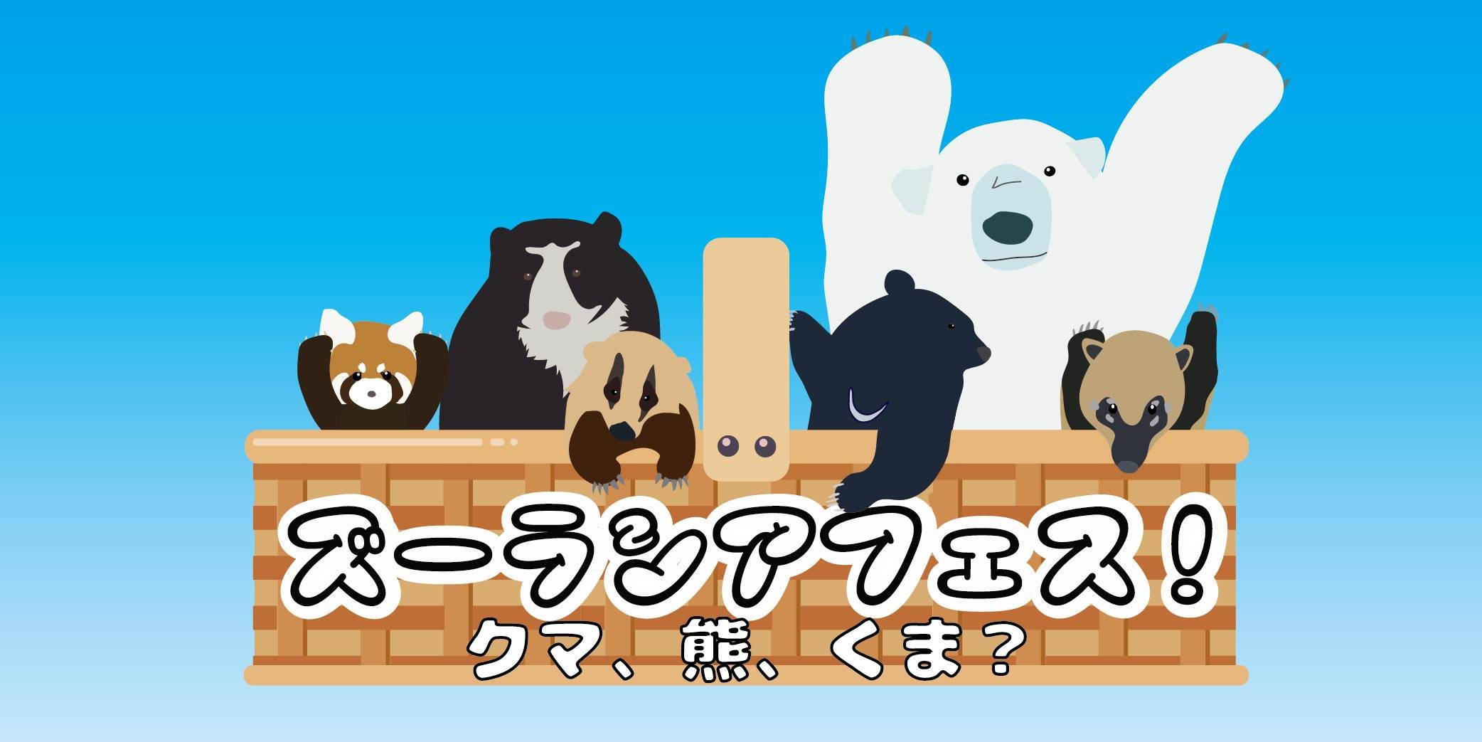 よこはま動物園ズーラシア公式サイト 公益財団法人 横浜市緑の協会