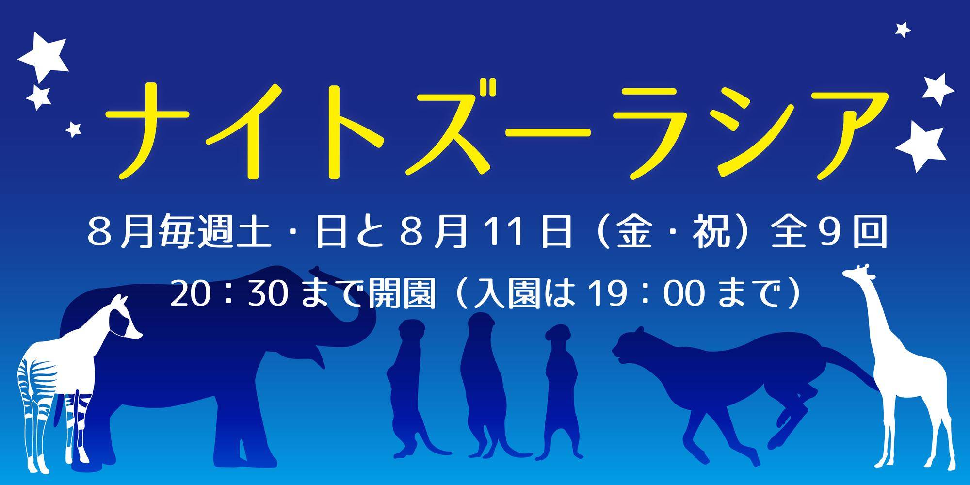 よこはま動物園ズーラシア公式サイト｜公益財団法人 横浜市緑の協会
