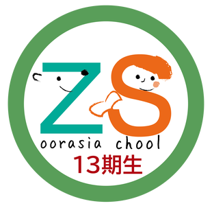 ズーラシアスクール第7回 第13期生卒業式を実施しました!