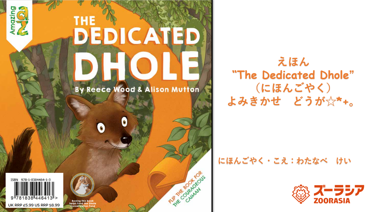 World Dhole Day☆*+。の写真