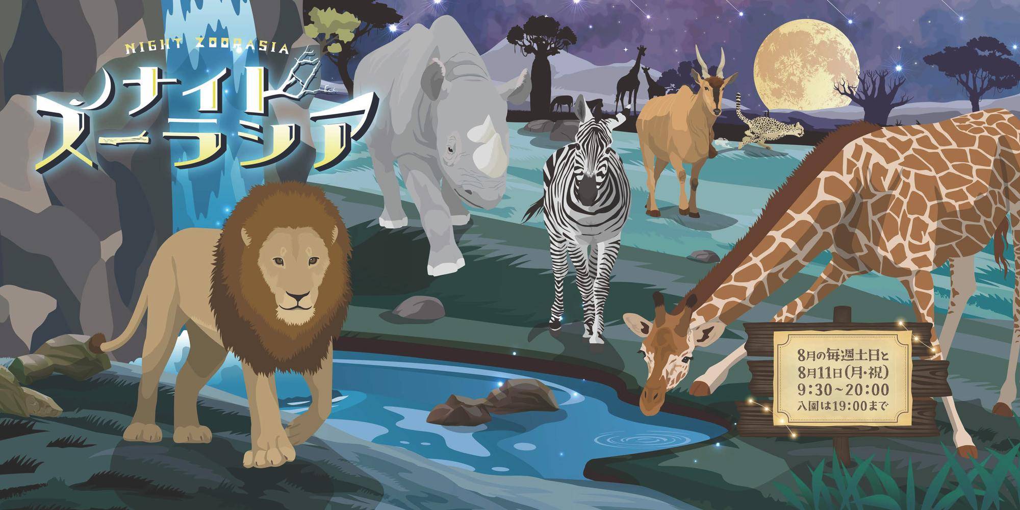 東京・横浜ベストスポット '07 (マップルマガジン) 昭文社 よこはま動物園ズ よこはま動物園ズーラシア公式サイト｜公益財団法人 横浜市緑の協会