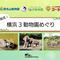 2026「魅力発見！横浜３動物園めぐり」の画像
