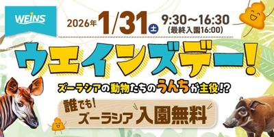 ウエインズデー　入園無料の画像
