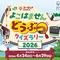 JR横浜線と連携「よこはません どうぶつクイズラリー 2026」の画像