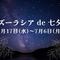 ズーラシア de 七夕の画像