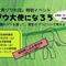 ★追加募集【事前申込企画】🐘世界ゾウの日特別イベント「ゾウ大使になろう」2026🐘の画像